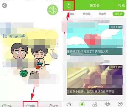 如何在萌宝中添加收藏?在萌宝中添加收藏的图文教程