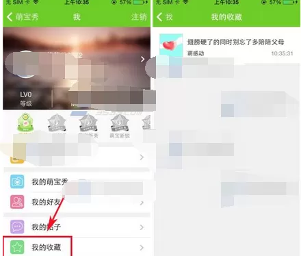 如何在萌宝中添加收藏?在萌宝中添加收藏的图文教程
