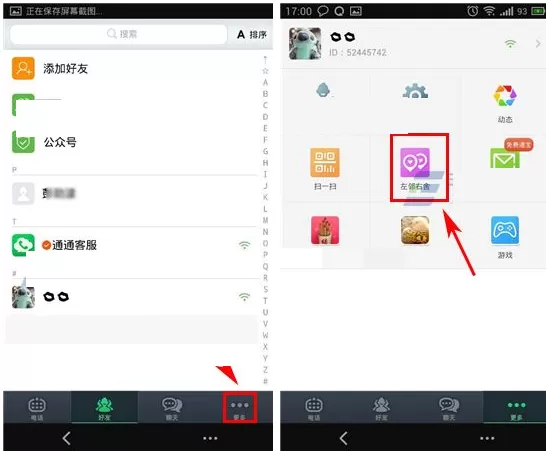 在通通电话左邻右舍中清除位置信息的具体操作