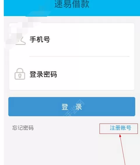 如何在速易借款中进行注册?在速易借款中进行注册的方法