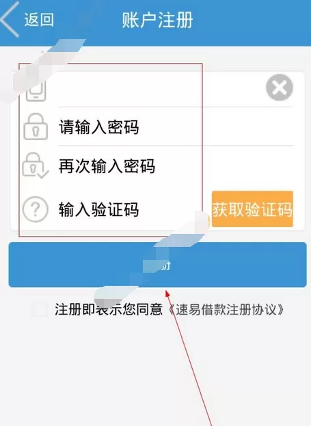 如何在速易借款中进行注册?在速易借款中进行注册的方法