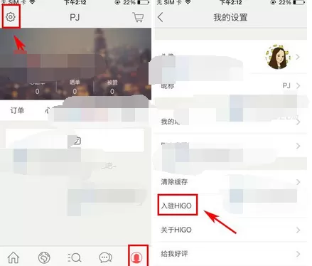 怎么在美丽说HIGO进行入驻?在美丽说HIGO进行入驻的方法