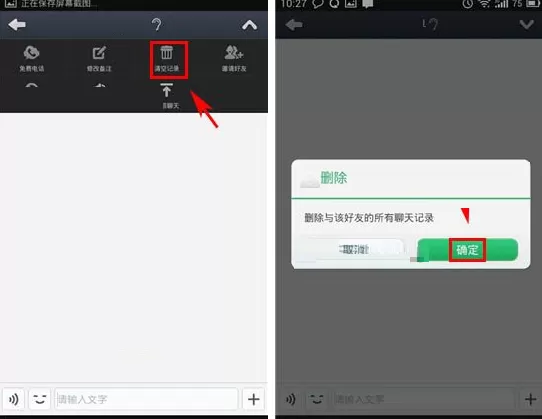 在通通电话中如何清空聊天记录?