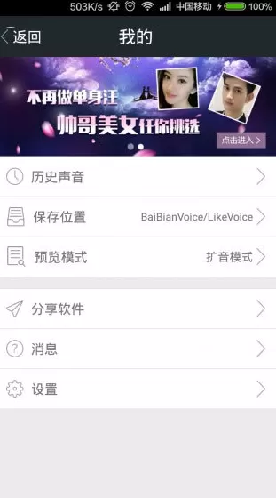 在百变语音中如何保存语音？在百变语音中保存语音的方法