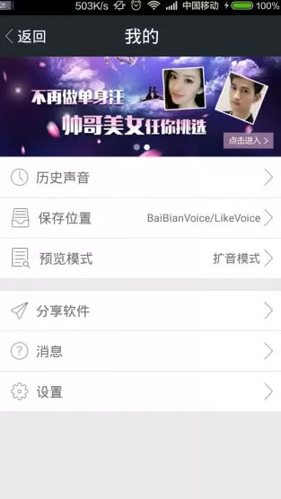 在百变语音中如何保存语音?在百变语音中保存语音的方法