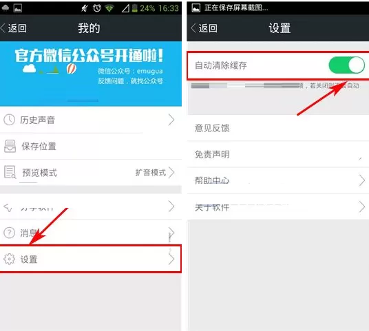 在百变语音中如何开启自动清除缓存？