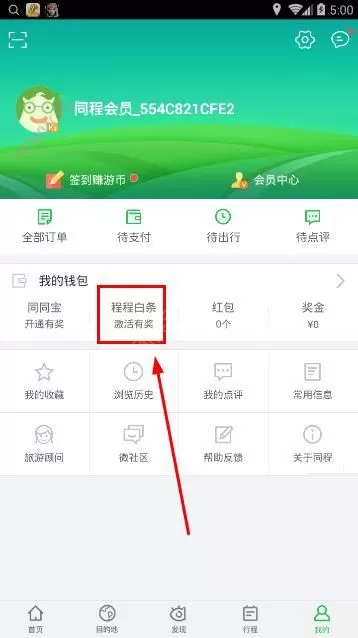 如何激活程程白条?程程白条的激活步骤