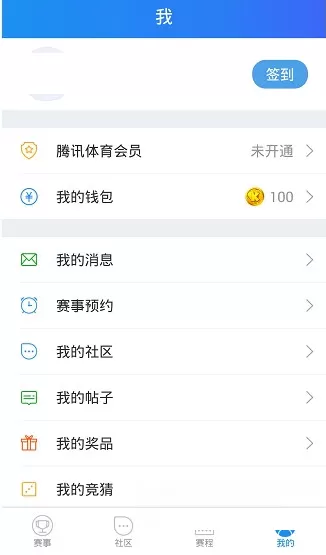 在腾讯体育中如何开通会员?在腾讯体育中开通会员的方法