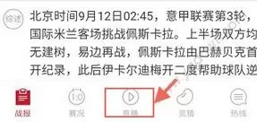 在虎扑体育中如何看直播?在虎扑体育中看直播的方法介绍