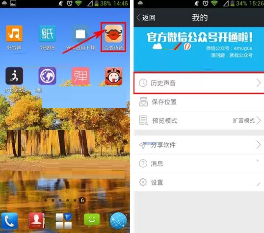 在百变语音中如何删除语音？在百变语音中删除语音的方法