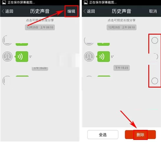 在百变语音中如何删除语音?在百变语音中删除语音的方法