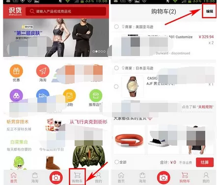 怎么在识货中删除购物车商品?在识货中删除购物车商品的教程