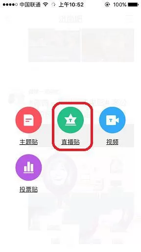 怎么在百度贴吧中发布直播贴?在百度贴吧中发布直播贴的教程
