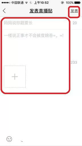 怎么在百度贴吧中发布直播贴?在百度贴吧中发布直播贴的教程