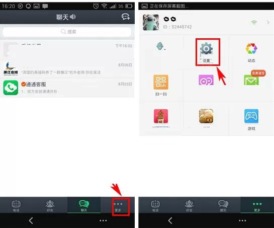 在通通电话中关闭拨号按键声音的方法介绍