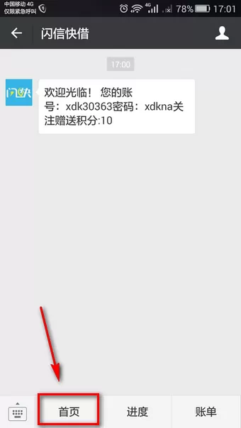 怎么在闪信快借中进行借款?在闪信快借中进行借款的方法