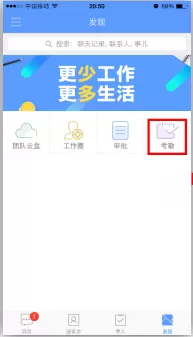 如何在企业飞信中设置上下班打卡提醒?在企业飞信中设置上下班打卡提醒的方法
