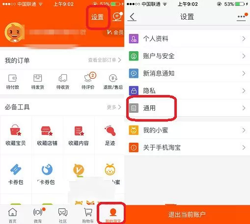 如何在淘宝中设置指纹支付？在淘宝中设置指纹支付的方法