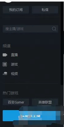 在战旗TV中如何申请主播?在战旗TV中申请主播的方法
