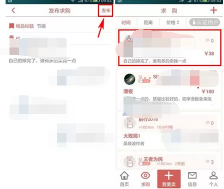 怎么在贰货中发布求购信息?在贰货中发布求购信息的方法