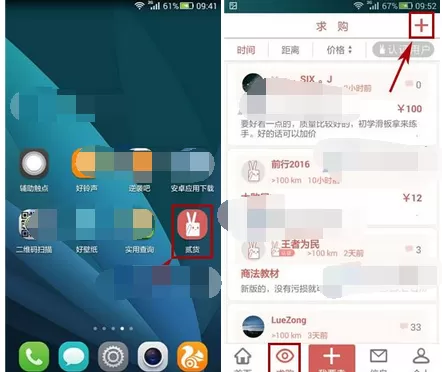 怎么在贰货中发布求购信息?在贰货中发布求购信息的方法
