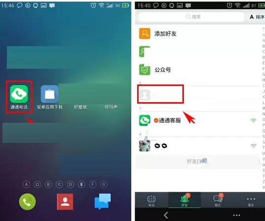 在通通电话中如何修改备注？在通通电话中修改备注的方法
