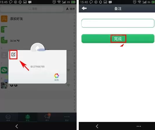 在通通电话中如何修改备注?在通通电话中修改备注的方法