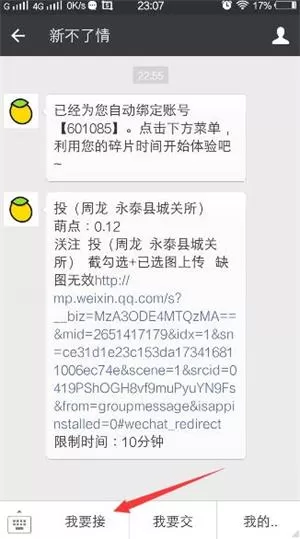 如何在小萌差事中接任务?在小萌差事中接任务的方法