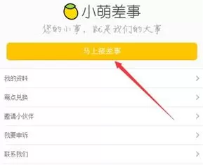 如何在小萌差事中接任务？在小萌差事中接任务的方法