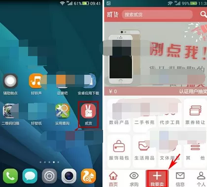 如何在贰货中发布出售信息？在贰货中发布出售信息的方法