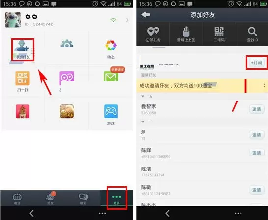 在通通电话中如何订阅公众号？订阅公众号的具体操作