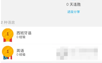 在多邻国中删除课程的具体操作