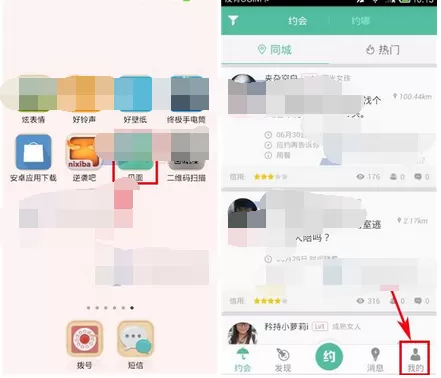 怎么在见面中绑定手机号？在见面中绑定手机号的教程
