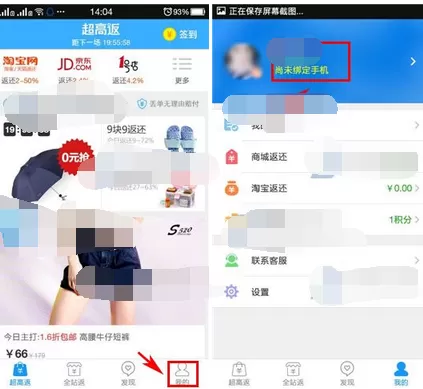 如何在返还中绑定手机号码？在返还中绑定手机号码的教程