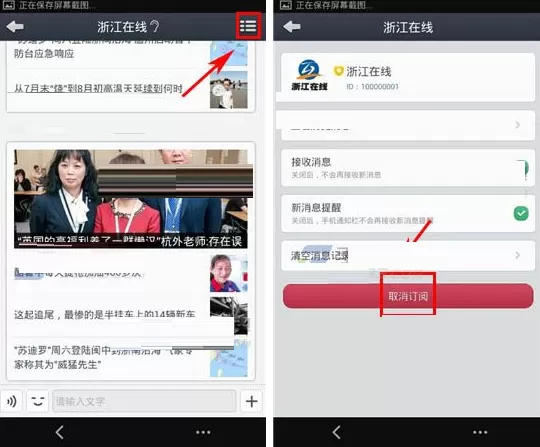 在通通电话中取消订阅公众号的具体操作