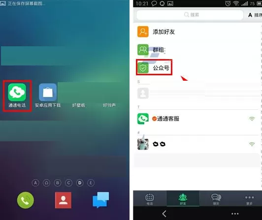 在通通电话中取消订阅公众号的具体操作