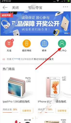 如何在粉丝夺宝中晒单?在粉丝夺宝中晒单的教程