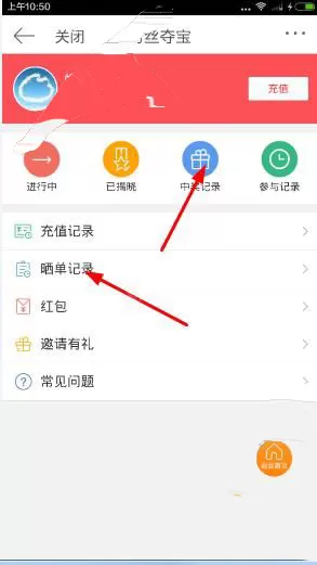 如何在粉丝夺宝中晒单?在粉丝夺宝中晒单的教程