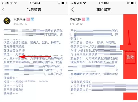 在识装中如何删除留言?在识装中删除留言的具体操作