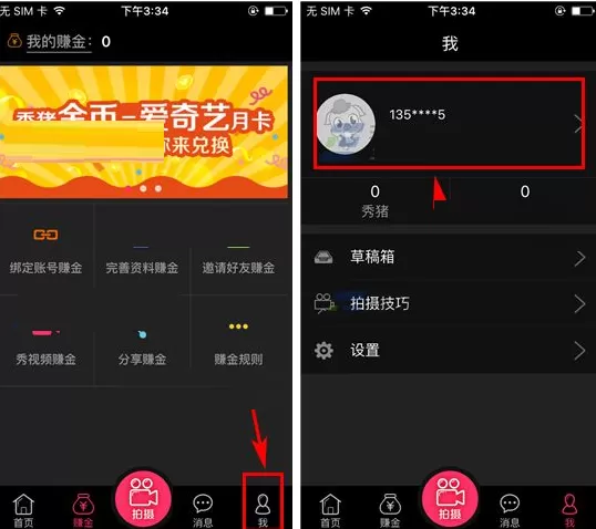在秀猪中如何提现? 在秀猪中提现的具体操作