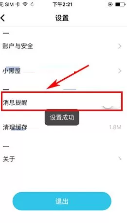 在要播中如何关闭消息提醒?在要播中关闭消息提醒教程