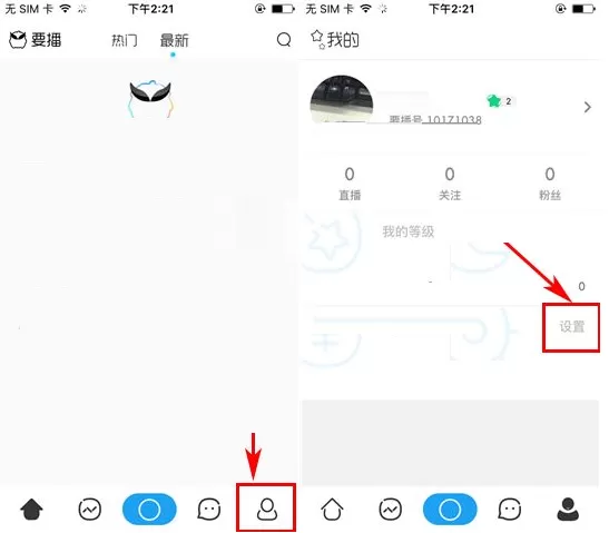 在要播中如何关闭消息提醒?在要播中关闭消息提醒教程