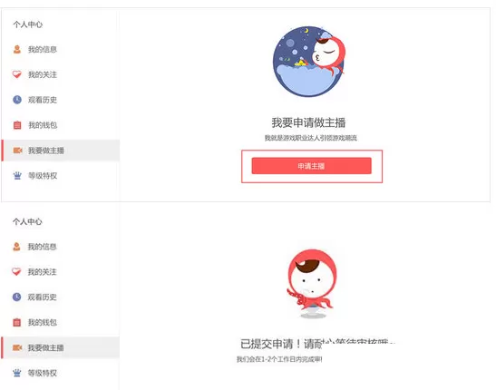 在触手TV中如何申请主播?在触手TV中申请主播的方法