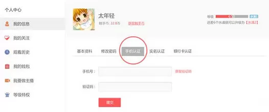 在触手TV中如何申请主播?在触手TV中申请主播的方法