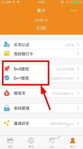怎么在橙子支付中进行提现？ 在橙子支付中进行提现的教程
