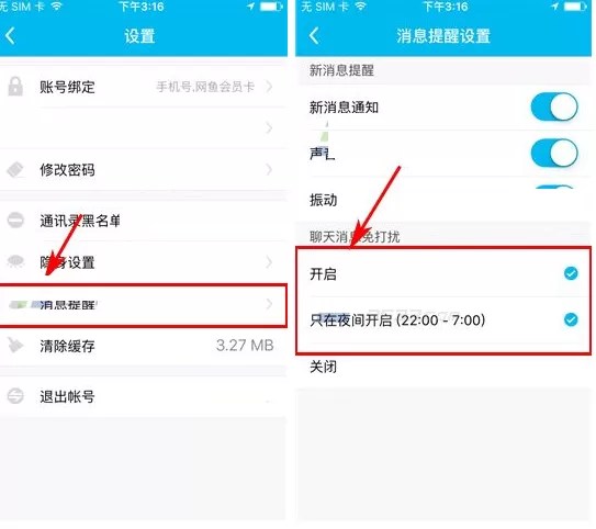 在鱼泡泡中开启聊天消息免打扰的图文教程