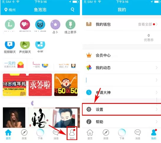在鱼泡泡中开启聊天消息免打扰的图文教程
