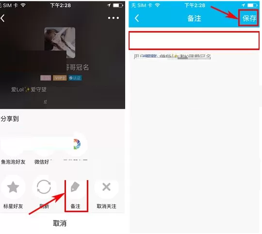 在鱼泡泡中如何添加好友备注?