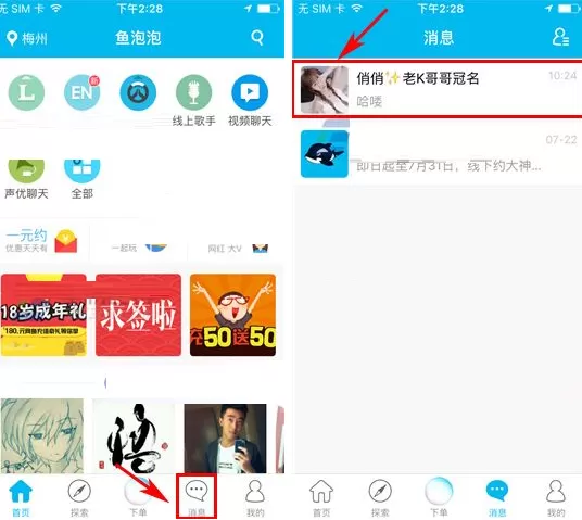 在鱼泡泡中如何添加好友备注？
