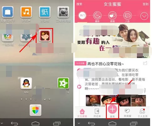 怎么在女生蜜蜜中写心事?在女生蜜蜜中写心事的教程